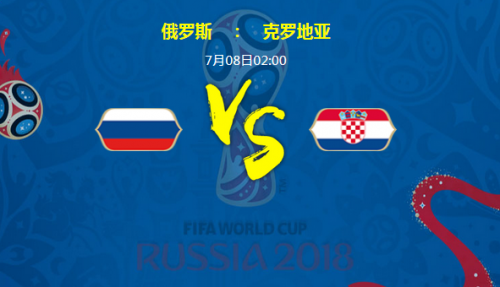 世界杯俄罗斯vs克罗地亚谁会赢 俄罗斯vs克罗地亚比分预测