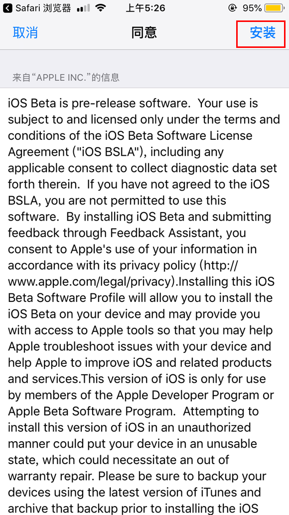 苹果iOS描述文件下载大全 iOS12描述文件知识扫盲