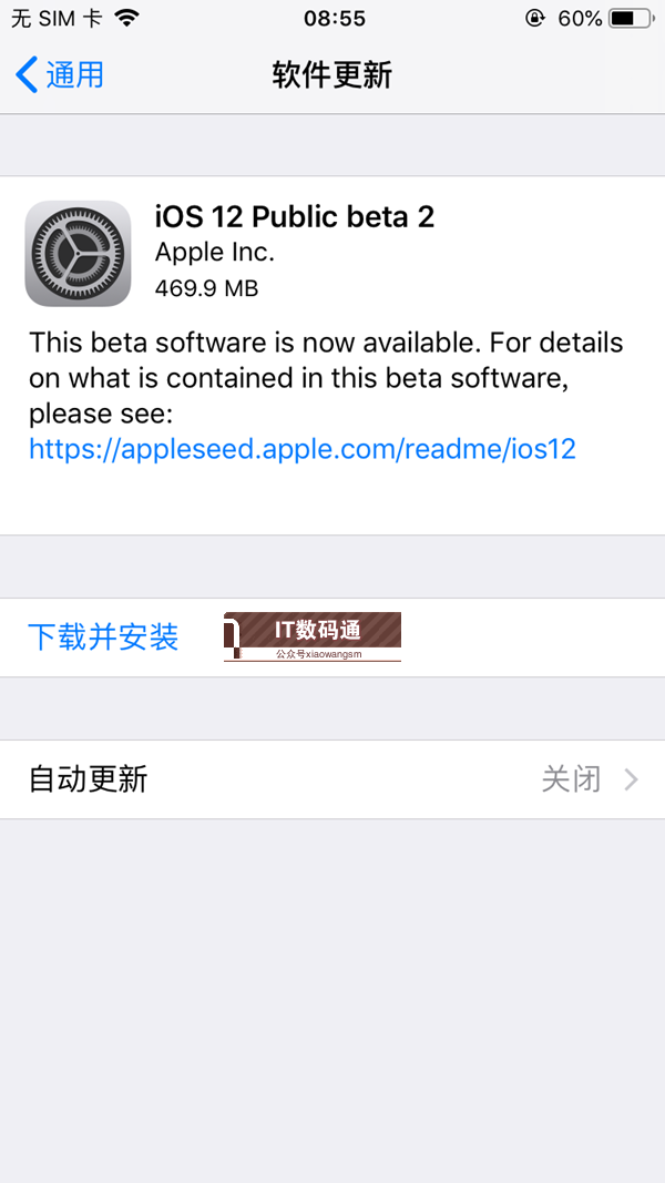 iOS12测试版怎么升级公测版 iOS12 Beta2升级至iOS12公测版Beta2