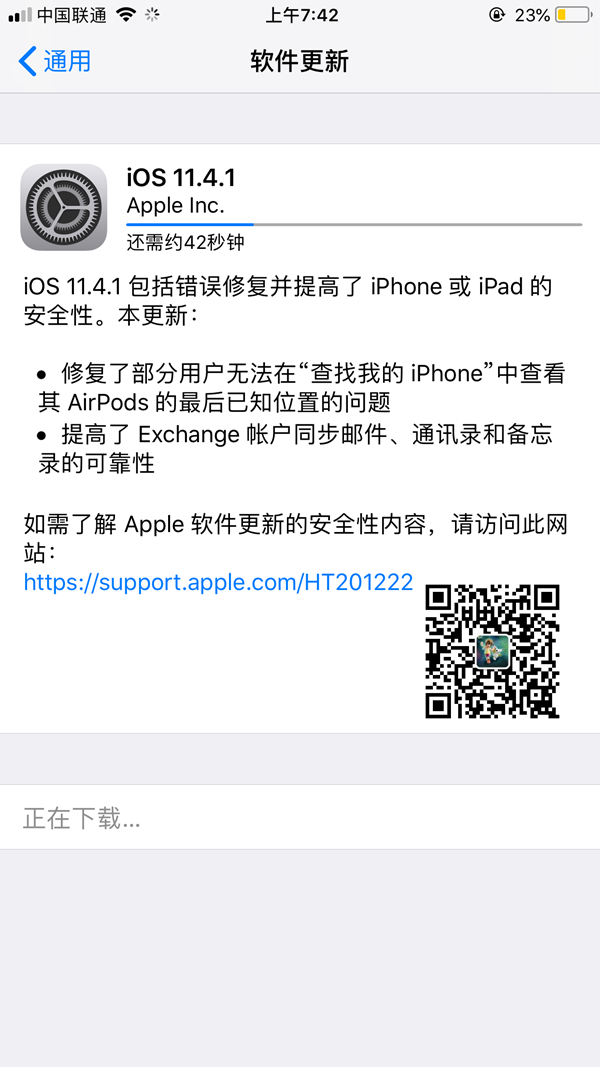 iOS11.4.1不能下载提示需要接入无线局域网络才能下载怎么办