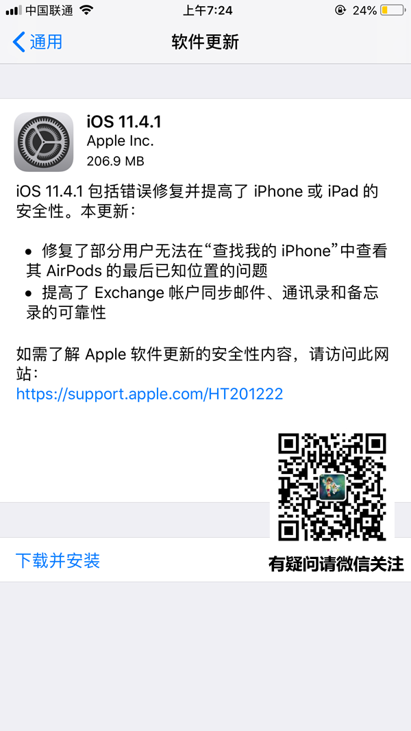 iOS11.4.1更新了什么 iOS11.4.1正式版更新内容大全