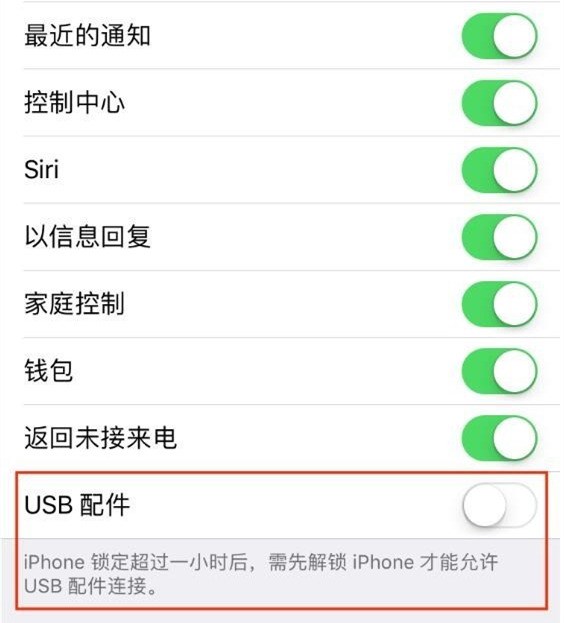 教程：用苹果iOS11.4.1 USB限制模式保护设备安全