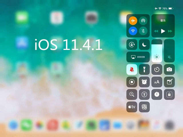 iOS11.4.1值得升级吗？iOS11.4.1正式版常见问题汇总解答