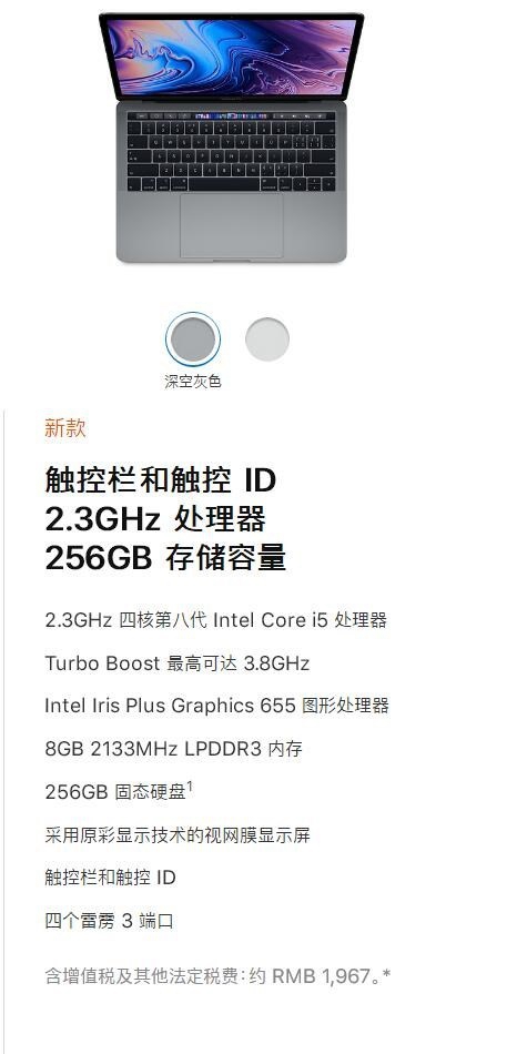 苹果更新MacBook Pro 13/15笔记本：1799美元起！