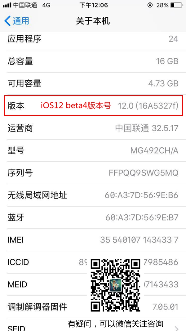 没有收到iOS12 Beta4推送怎么回事 检测不到i