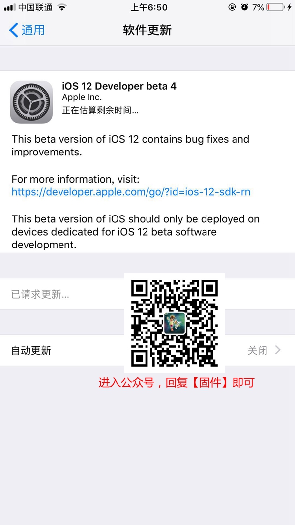 iOS12 beta4固件在哪下载 iOS12 beta4固件下载大全
