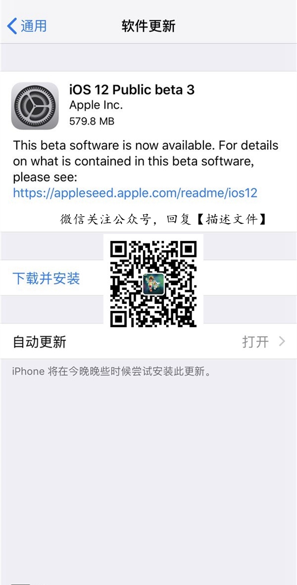 iOS12公测版Beta3描述文件在哪 iOS12 Beta3公测版描述文件下载