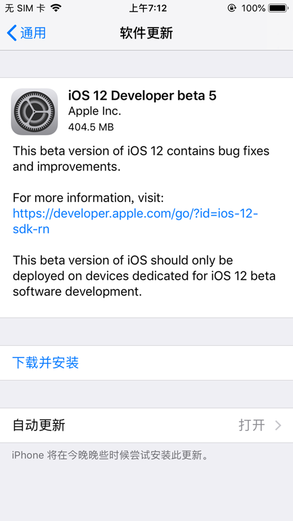 iOS12 beta5值得升级吗 一文让你看懂iOS12 beta5是否值得升级
