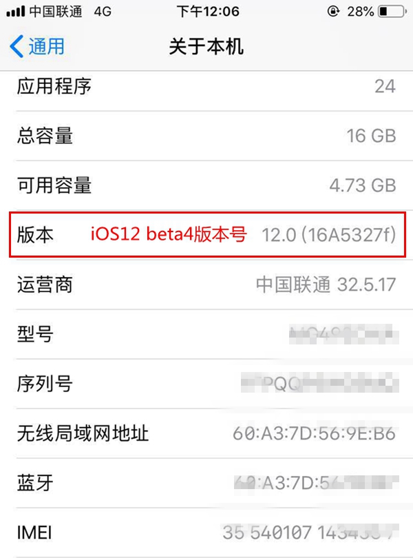 iOS12 beta1-beta5怎么知道是哪个版本 iOS12版本号查看方法