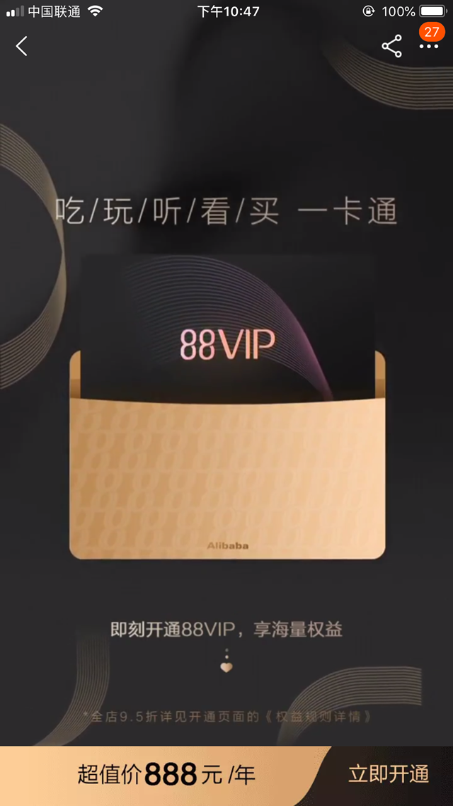 淘宝88VIP是什么 淘宝88VIP在哪购买 淘宝88VIP有什么用？