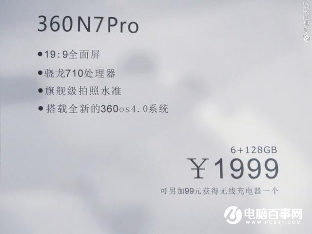 360N7 Pro什么时候上市？360N7 Pro发布时间与最新消息