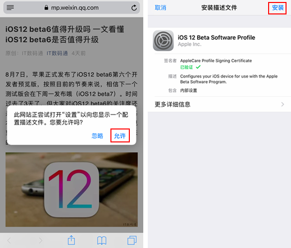 iOS12 beta7描述文件在哪 iOS12 beta7描述文件安装教程