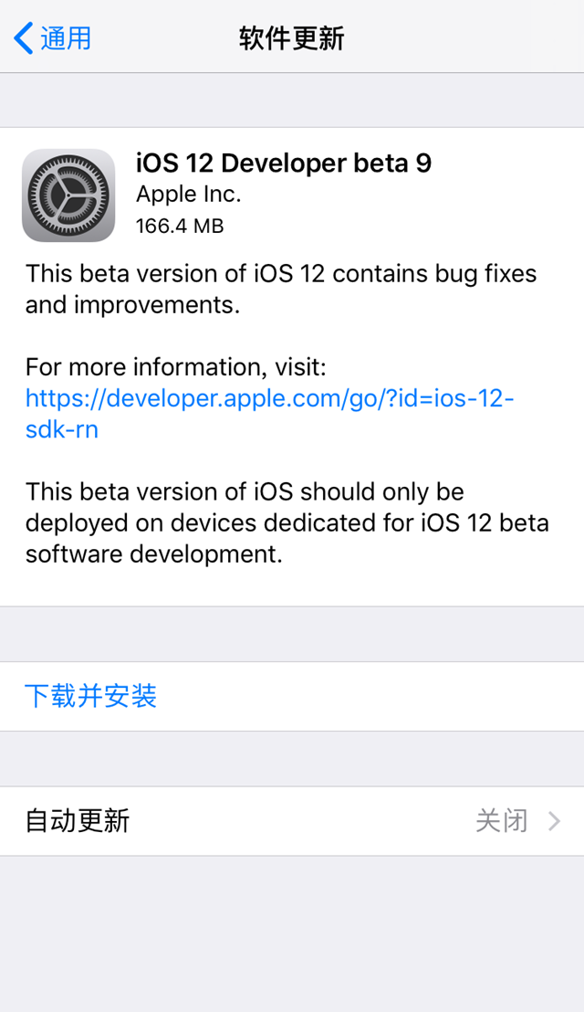 iOS12 beta9更新内容 iOS12 beta9升级教程和固件下载