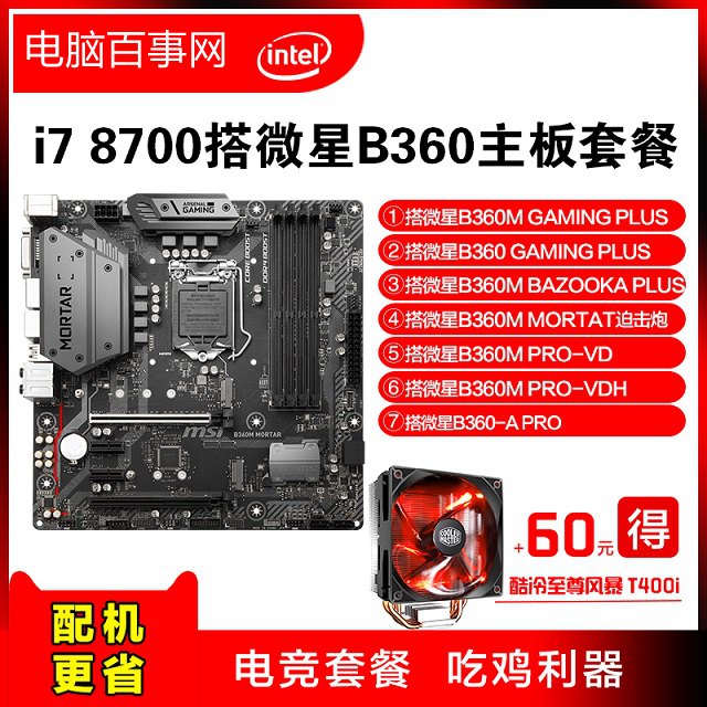7700元i7-8700搭GTX1070Ti高性价比配置推荐 高端RGB主机