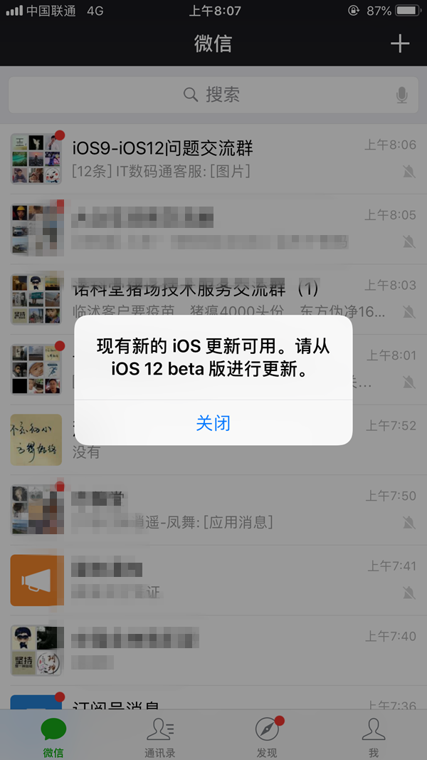 紧急通知 iOS12一直弹更新弹窗提醒怎么回事？