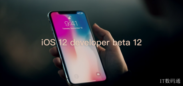 iOS12 beta12更新内容 iOS12 beta12升级教程和固件下载