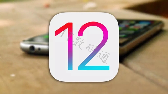 iOS12 beta12和公测版10发布 修复更新提醒弹窗bug