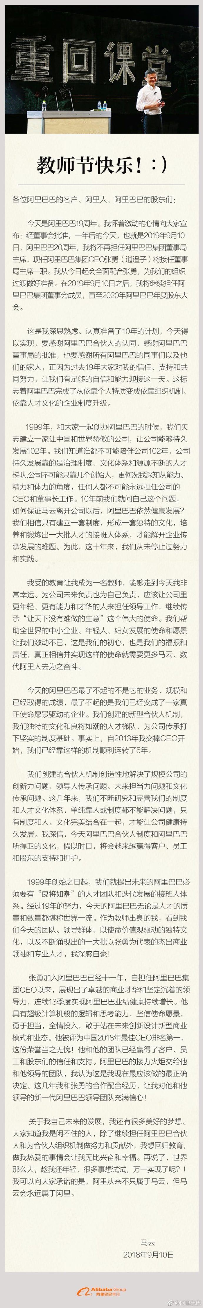 马云传承计划落实 明年不再在担任董事局主席，张勇接任