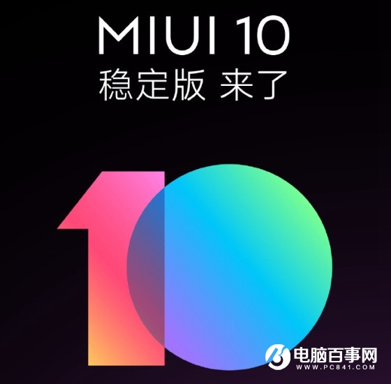 MIUI10有几个版本 哪个版本最好用？MIUI10版本区别