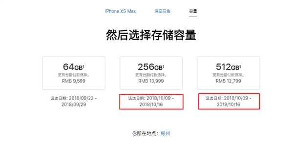 iPhone XS/XS Max发货延后：512GB版10月份送达