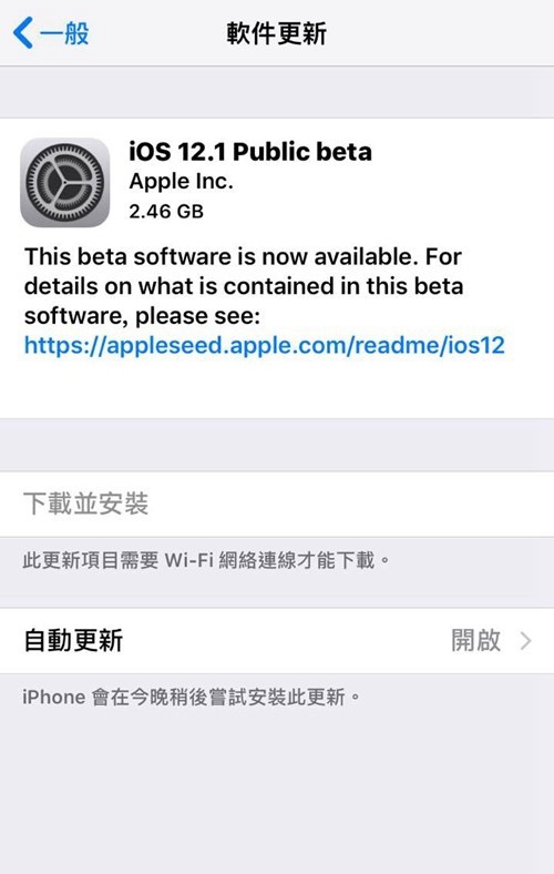 iOS12.1 beta公测版怎么升级 iOS12.1 beta公测版描述文件下载