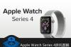 Apple Watch Series 4拆机图解：做工扎实 内部结构大变