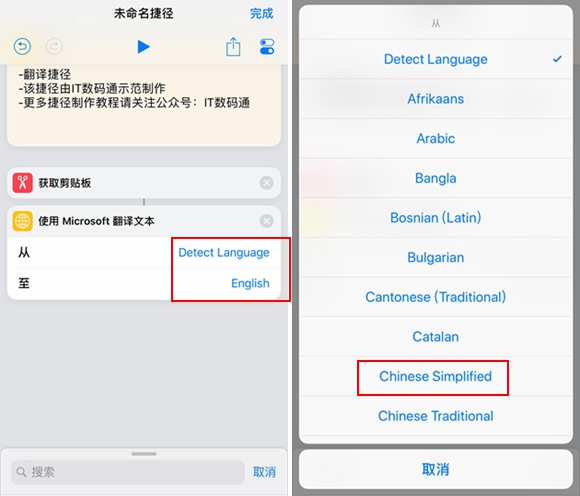 中英翻译捷径怎么制作 iOS12中英翻译捷径制作教程
