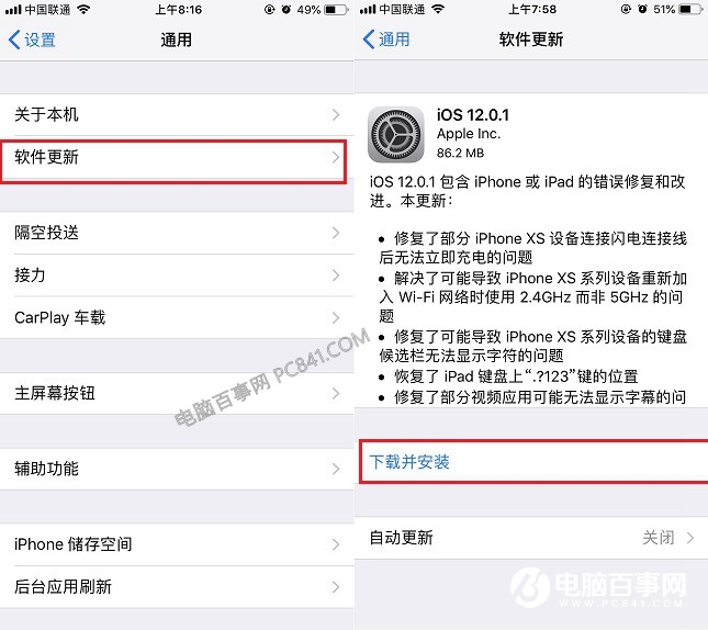 iOS 12.0.1正式版发布：修复XS充电Bug 蓝牙无法连接的问题