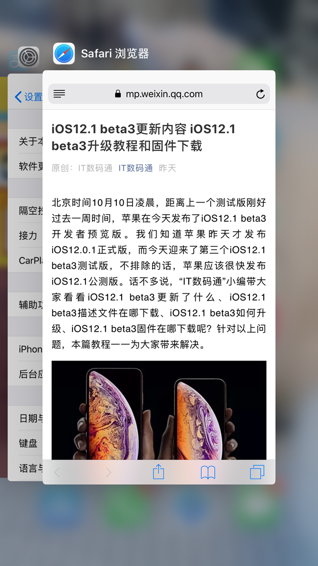 iOS12.1 beta3值得升级吗 iOS12.1 beta3评测一文让你秒懂
