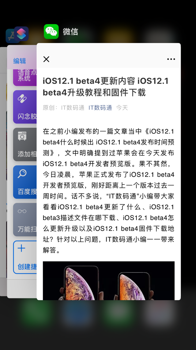 iOS12.1 beta4值得升级吗 iOS12.1 beta4体验评测