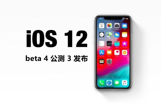 iOS12.1 beta4正式发布：修复Bug提升稳定性 版本号16B5084A