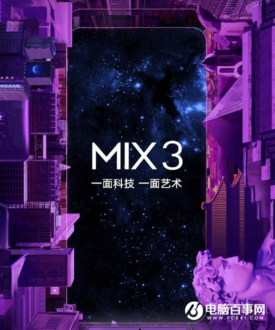 小米MIX3支持5G吗?全球首批5G商用手机
