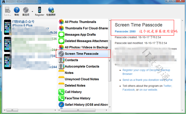 iOS12屏幕使用时间密码忘记了怎么办 小编亲测帮你找回！