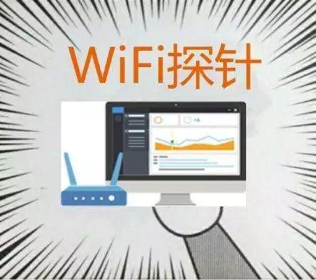 WiFi探针涉嫌违法：强推弹窗广告 收集手机用户信息