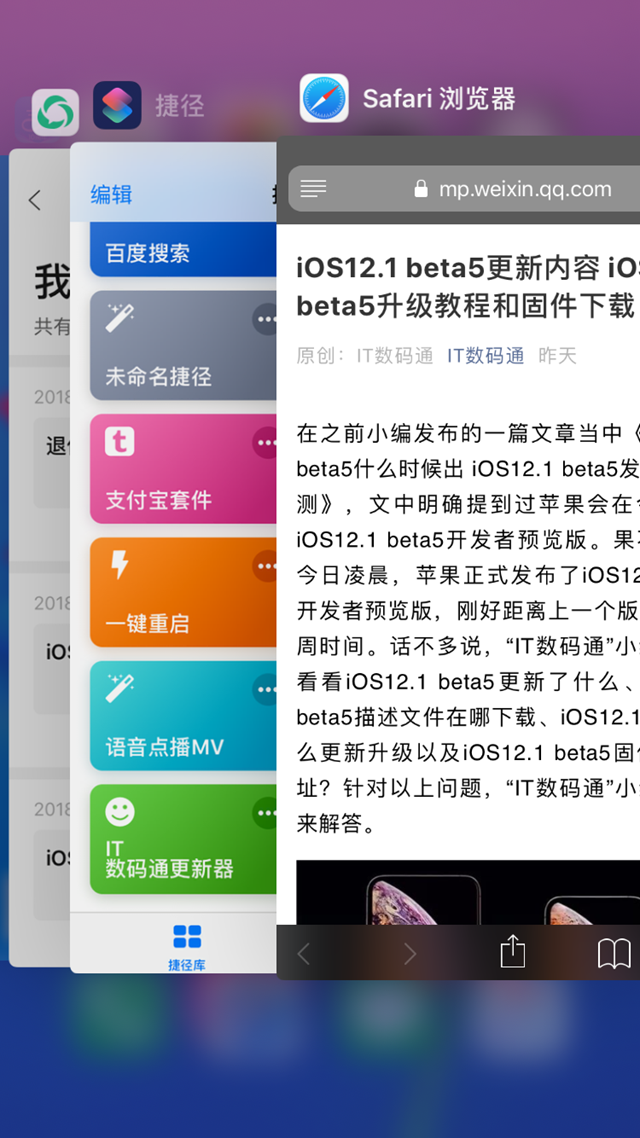 iOS12.1 beta5值得升级吗 iOS12.1 beta5体验评测