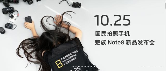 千元国民拍照手机 魅族Note8发布会视频直播地址