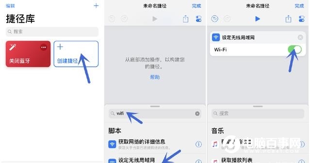 iOS12一键关闭蓝牙和WiFi捷径制作教程 使用超方便
