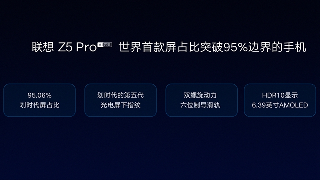 联想Z5 Pro配置怎么样 联想Z5 Pro参数、价格和上市时间