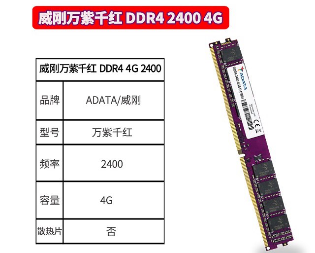 2条威刚 万紫千红4GB DDR4 2400内存