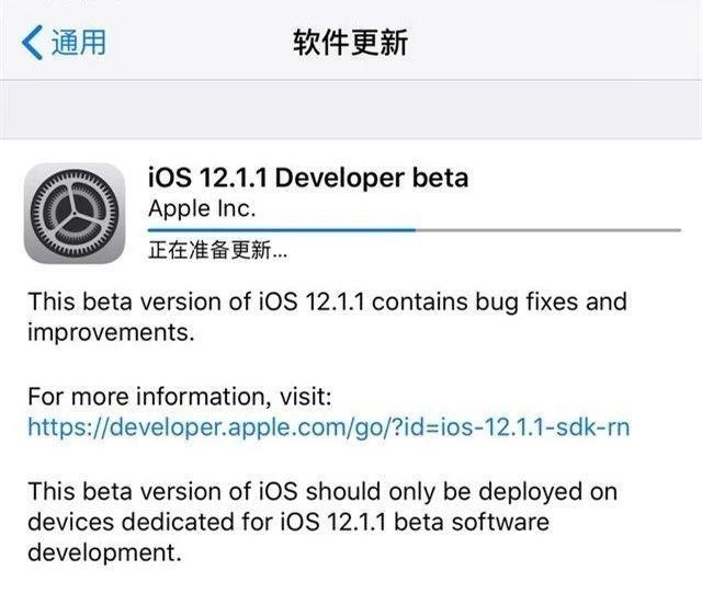 iOS12.1.1 beta1测试版发布：Face Time功能回归 修复Bug
