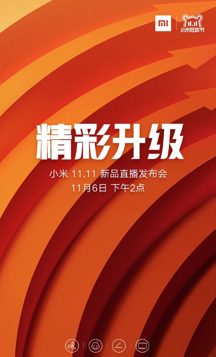 小米宣布11月6日举行新品直播发布会：主角或为红米Note6