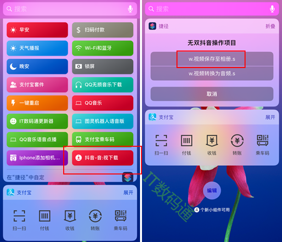 iOS12抖音去水印视频下载捷径分享 抖音音频下载捷径下载