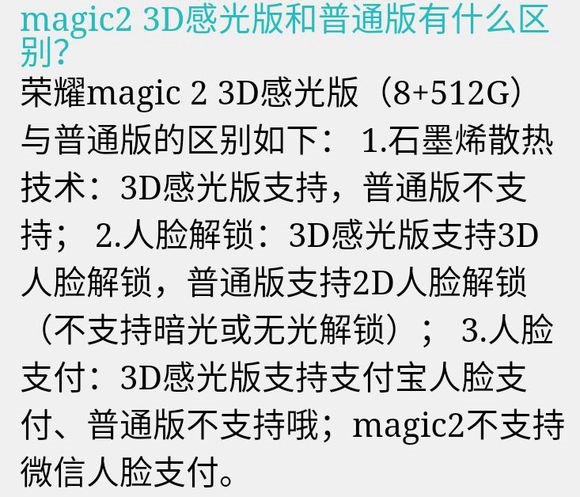 荣耀Magic2的6G版和8G版差什么? 荣耀Magic2版本对比