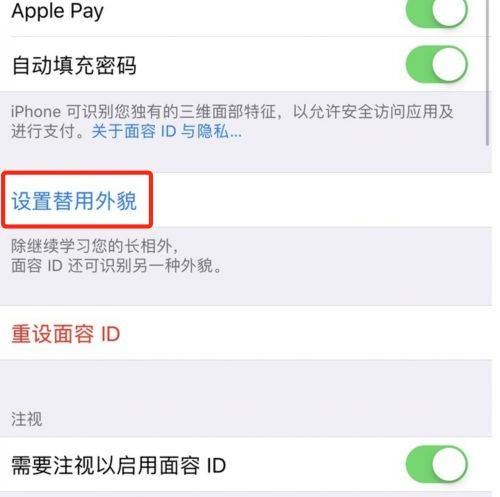 iPhone XS人脸识别怎么设置 苹果XS和XS MAX人脸解锁设置教程
