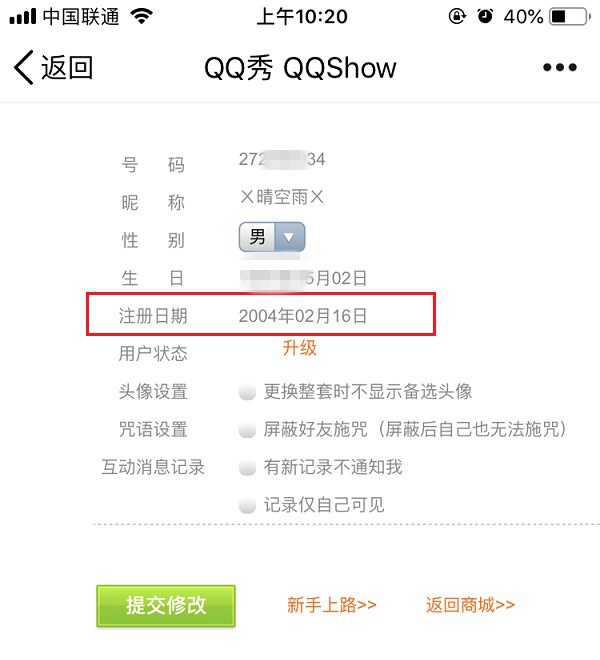 QQ注册日期怎么查询？简单一招教你怎么看QQ注册日期！
