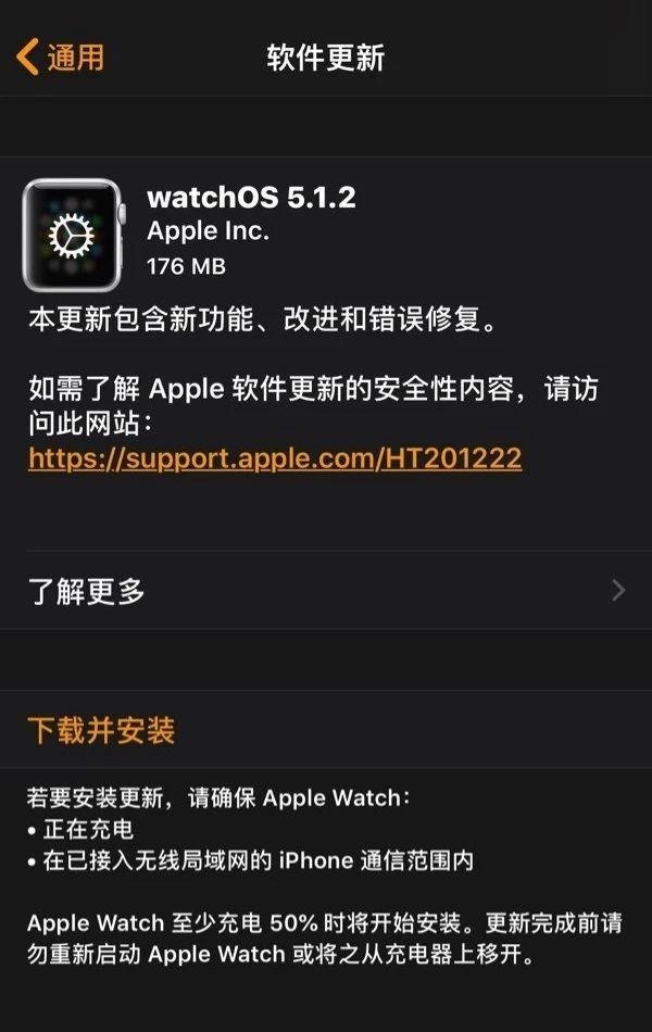 watchOS 5.1.2更新了什么 苹果watchOS 5.1.2新特性一览