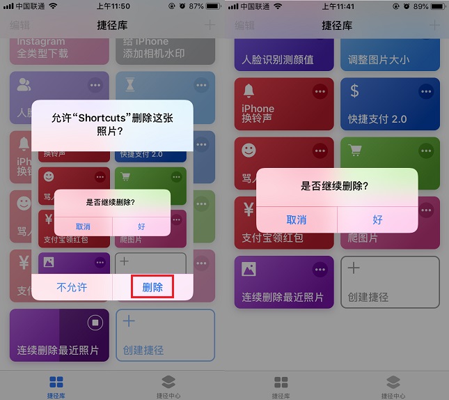 iOS12删除照片捷径 iPhone连续删除最近照片捷径下载