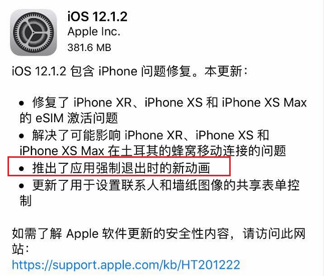 iOS12.1.2更改新动画是什么意思？iOS12.1.2正式版新变化详解