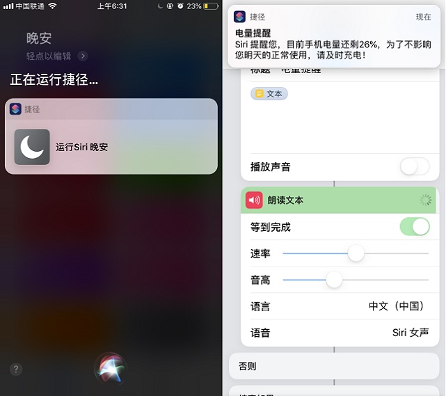 Siri晚安捷径下载 iOS12晚上好捷径贴心推荐