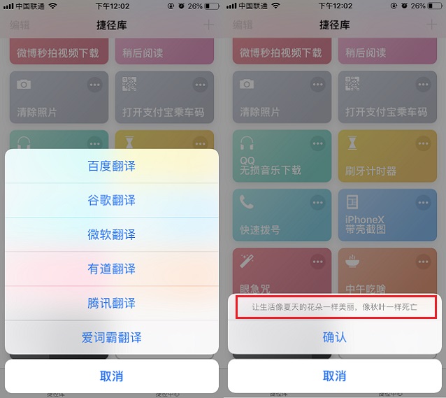 多平台翻译工具捷径 iOS12翻译捷径下载安装